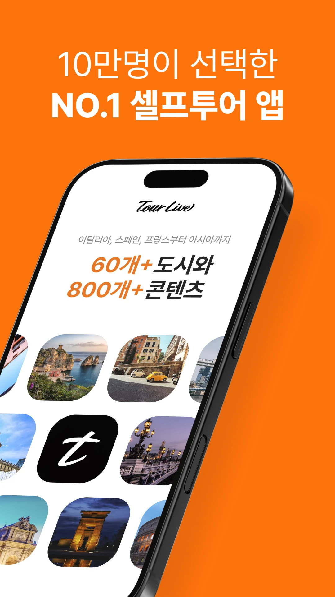 투어라이브 - 유럽/일본 여행 오디오 가이드 스크린샷 3
