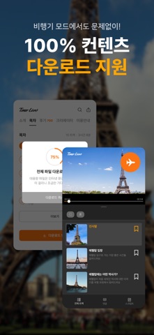 투어라이브 스크린샷 6