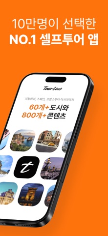 투어라이브 스크린샷 2