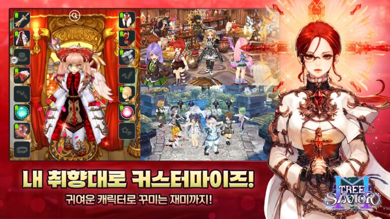 트리 스크린샷 4