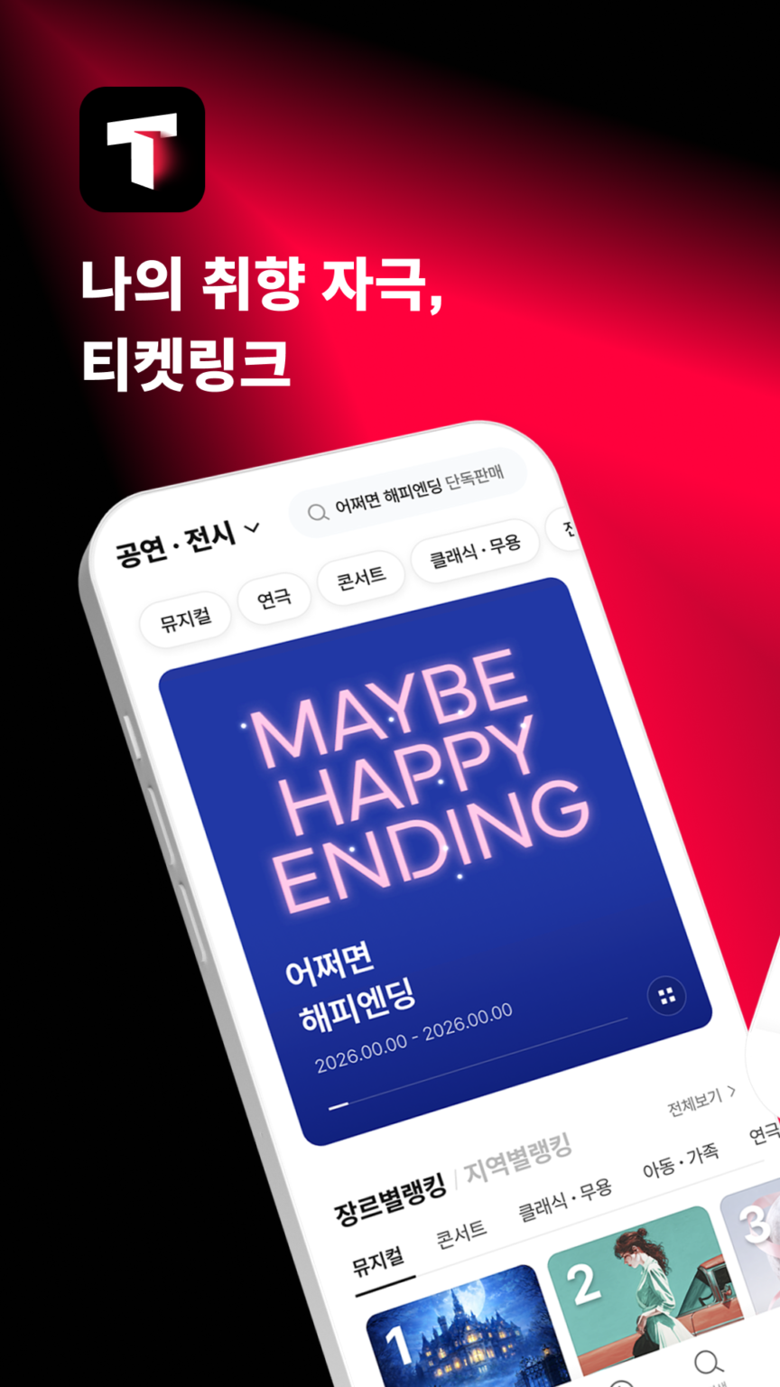 티켓링크 스크린샷 2