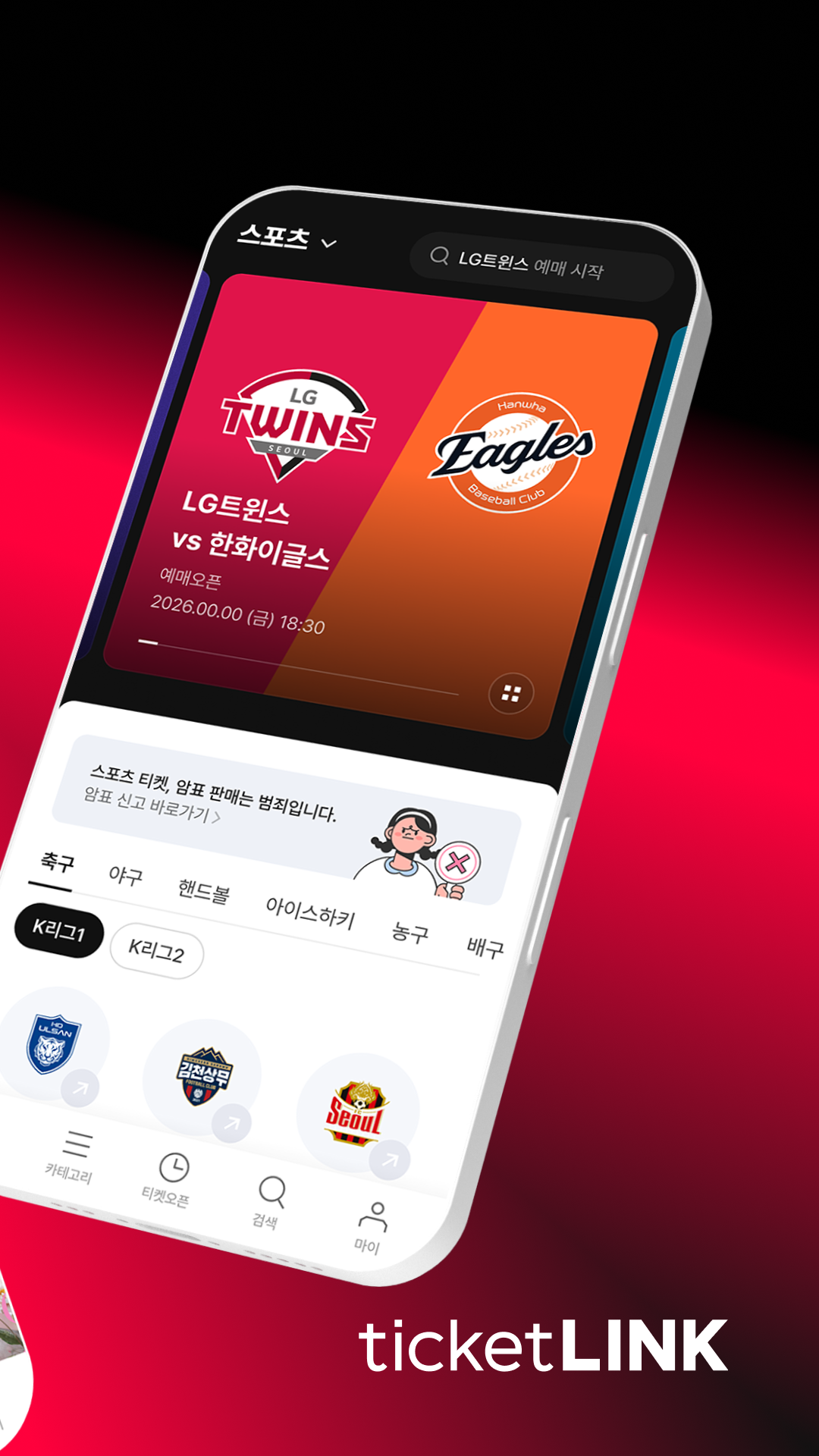 티켓링크 스크린샷 3