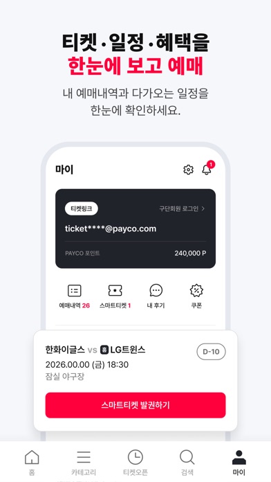 티켓링크 스크린샷 5