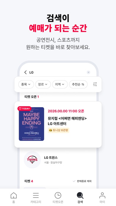 티켓링크 스크린샷 4