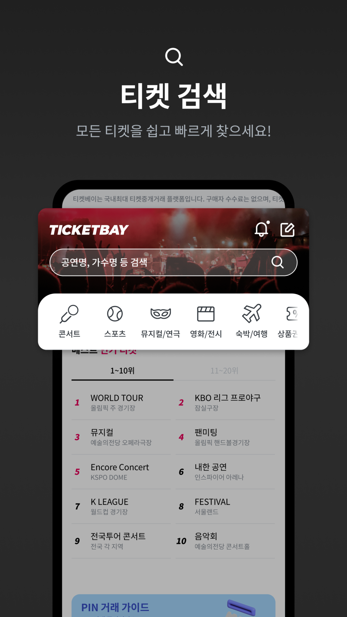 티켓베이-티켓거래 앱, 양도, 중고, 남는티켓 거래 스크린샷 3