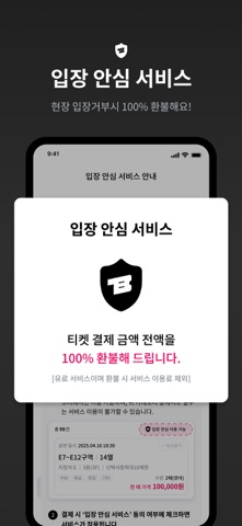 티켓베이-티켓거래 스크린샷 6