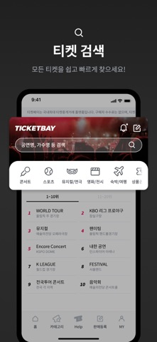 티켓베이-티켓거래 스크린샷 3