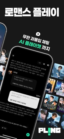 플링 스크린샷 2