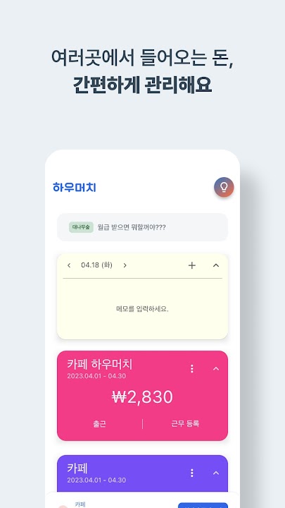하우머치 스크린샷 5