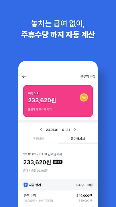 하우머치 스크린샷 2