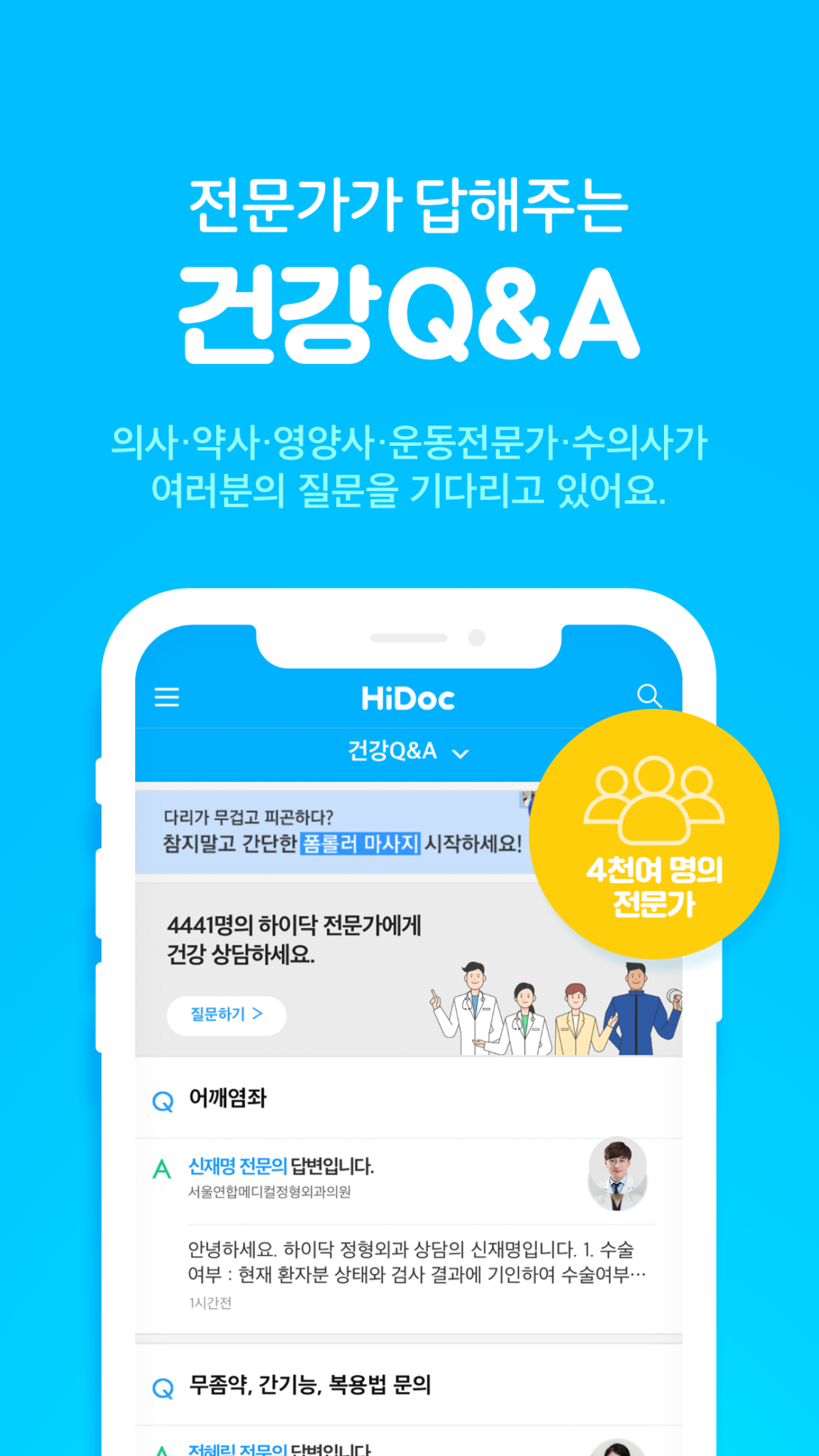 하이닥 - 건강상담, 건강뉴스, 병원찾기 스크린샷 3