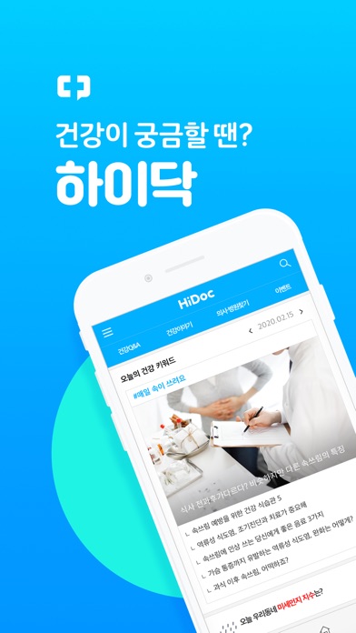 하이닥 스크린샷 1