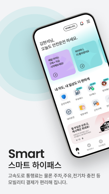 하이플러스 하이패스 스크린샷 2