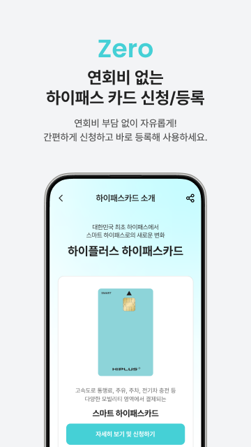 하이플러스 하이패스 스크린샷 3