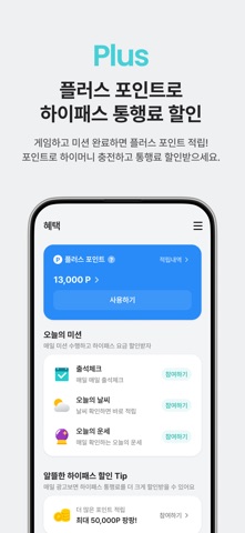 하이플러스 스크린샷 5