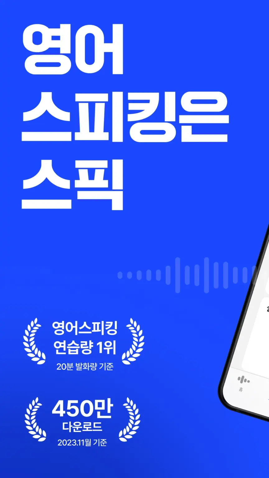 헤이링: AI 전화영어, 영어회화, 스피킹, 발음 스크린샷 2