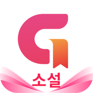 GoodNovel(굿노벨) - 웹소설 대표 이미지