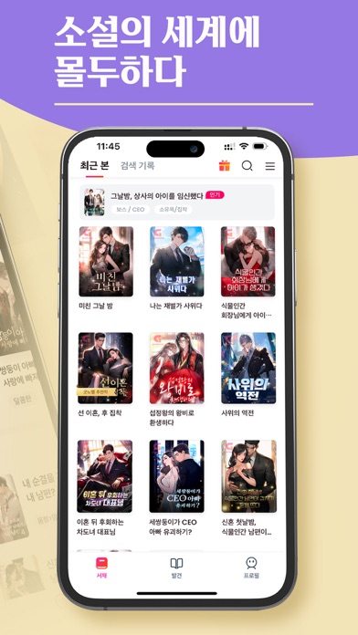 GoodNovel(굿노벨) 스크린샷 3