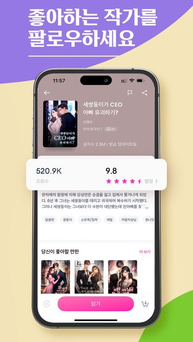 GoodNovel(굿노벨) 스크린샷 4