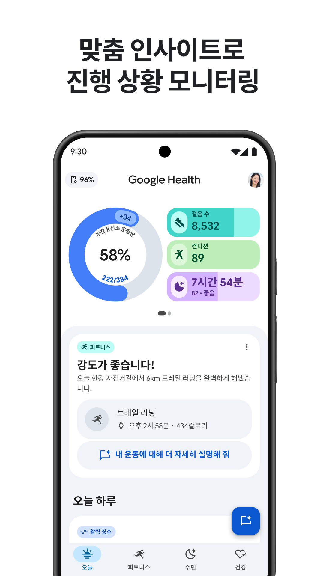 Google Health (Fitbit) 스크린샷 3