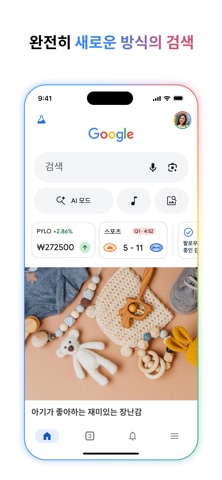 Google 스크린샷 1
