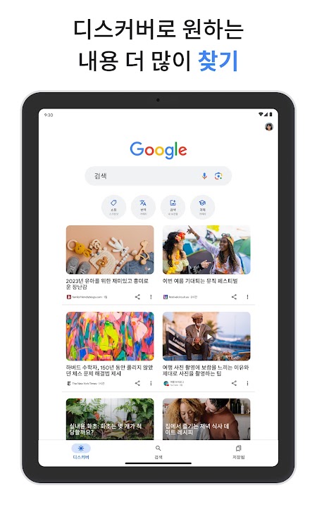 Google 스크린샷 6