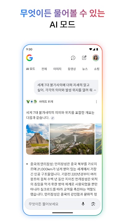 Google 스크린샷 2