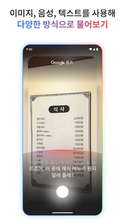 Google 스크린샷 3