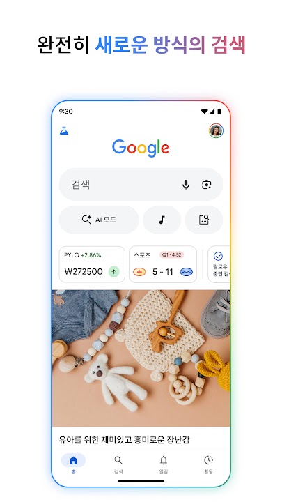 Google 스크린샷 1
