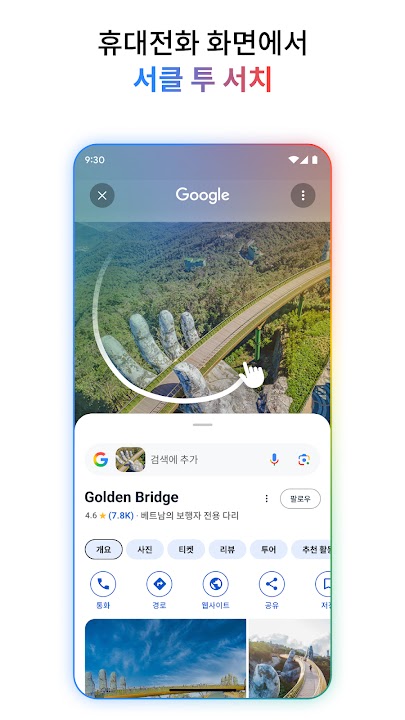 Google 스크린샷 4