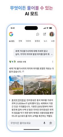 Google 스크린샷 4