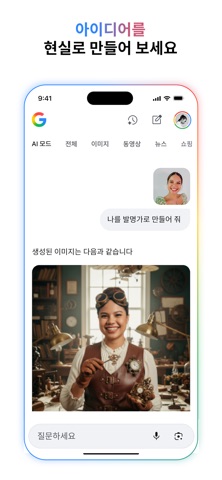 Google 스크린샷 3