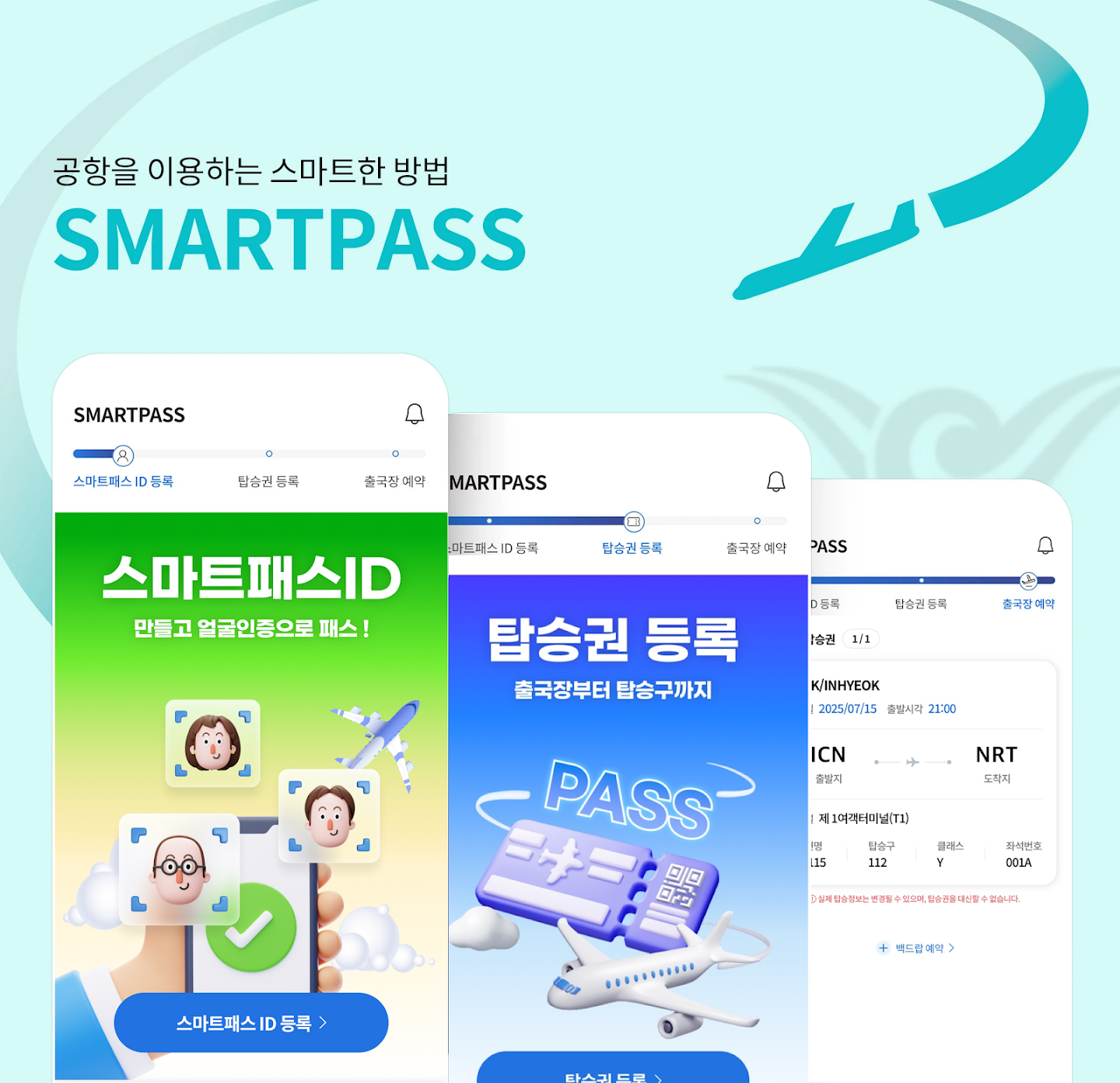 ICN SMARTPASS (인천공항 스마트패스) 스크린샷 2