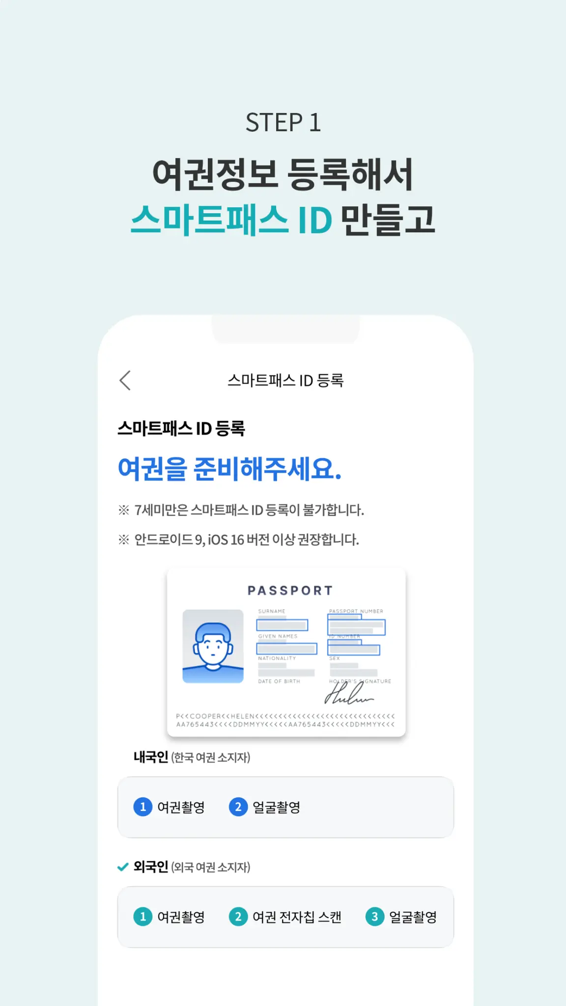 ICN SMARTPASS (인천공항 스마트패스) 스크린샷 3