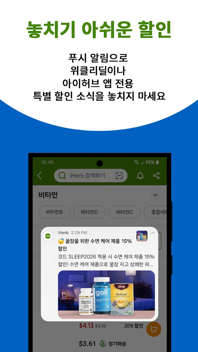 iHerb: 비타민 & 보충제 스크린샷 1
