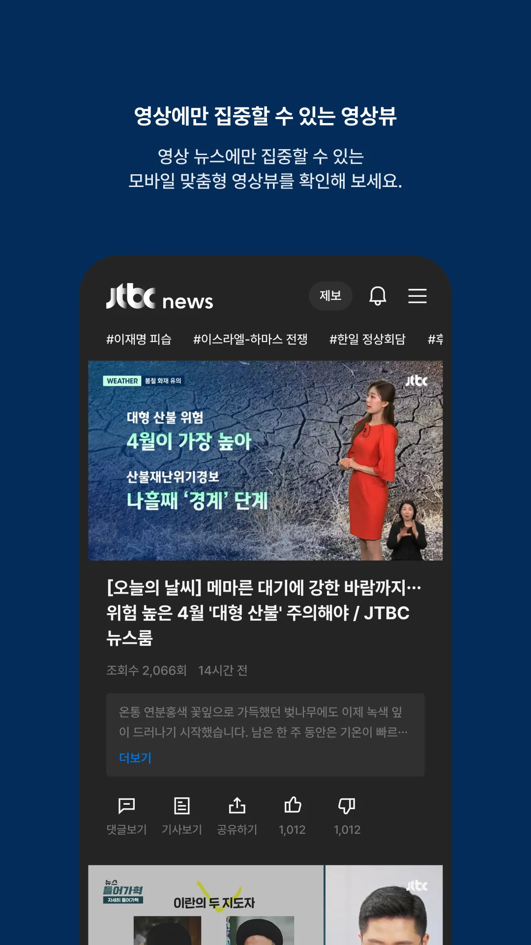JTBC 뉴스 스크린샷 3