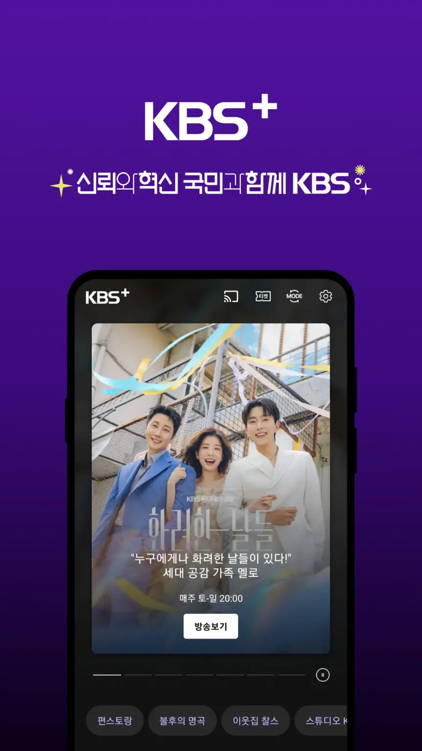 KBS+ 스크린샷 2