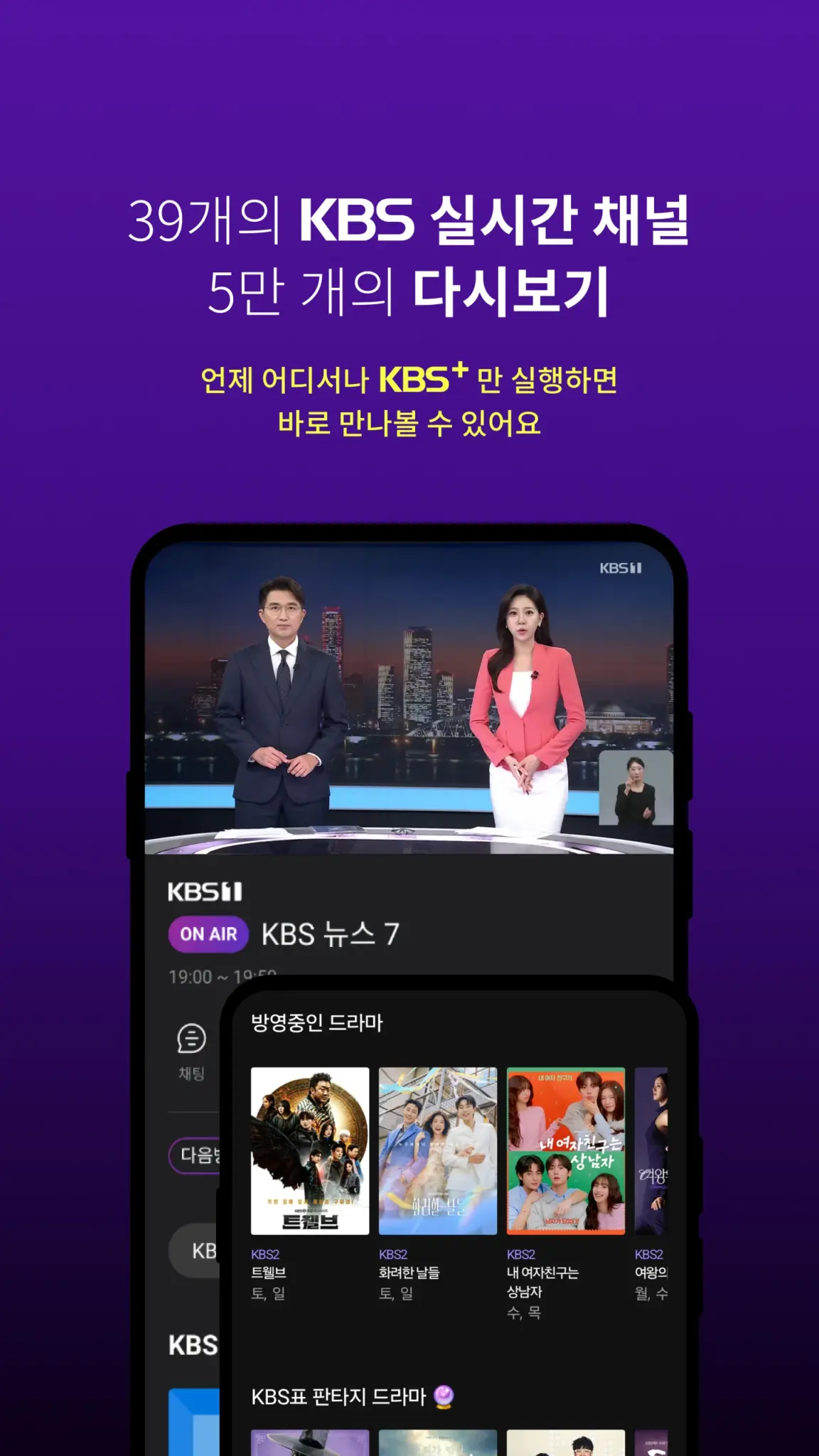 KBS+ 스크린샷 3