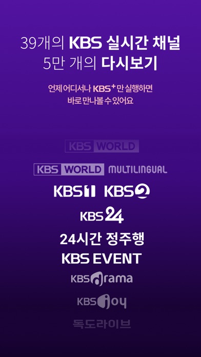 KBS+ 스크린샷 3