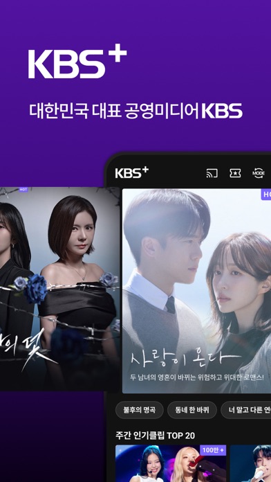 KBS+ 스크린샷 1
