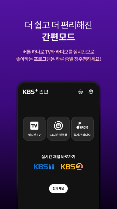 KBS+ 스크린샷 4