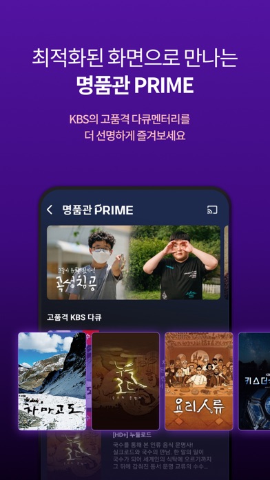 KBS+ 스크린샷 5