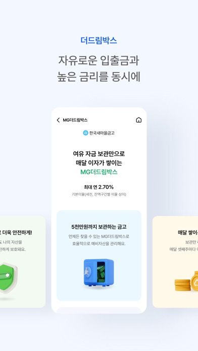 MG더뱅킹 스크린샷 5
