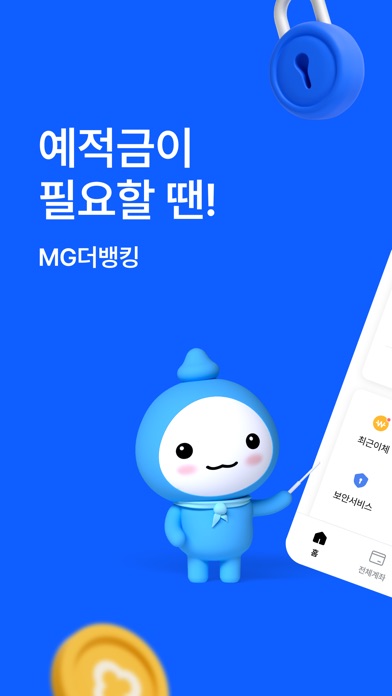 MG더뱅킹 스크린샷 1
