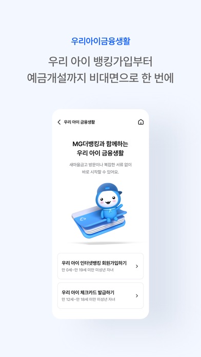 MG더뱅킹 스크린샷 6
