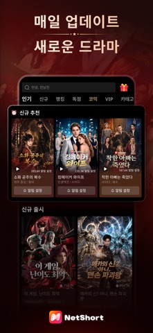 NetShort 스크린샷 4