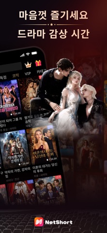 NetShort 스크린샷 3