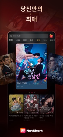 NetShort 스크린샷 6
