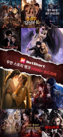 NetShort 스크린샷 1