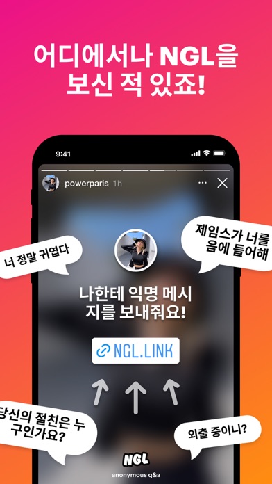 NGL 스크린샷 1